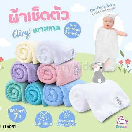 Airy ผ้าเช็ดตัวเนื้อนุ่ม Super Soft Towel
