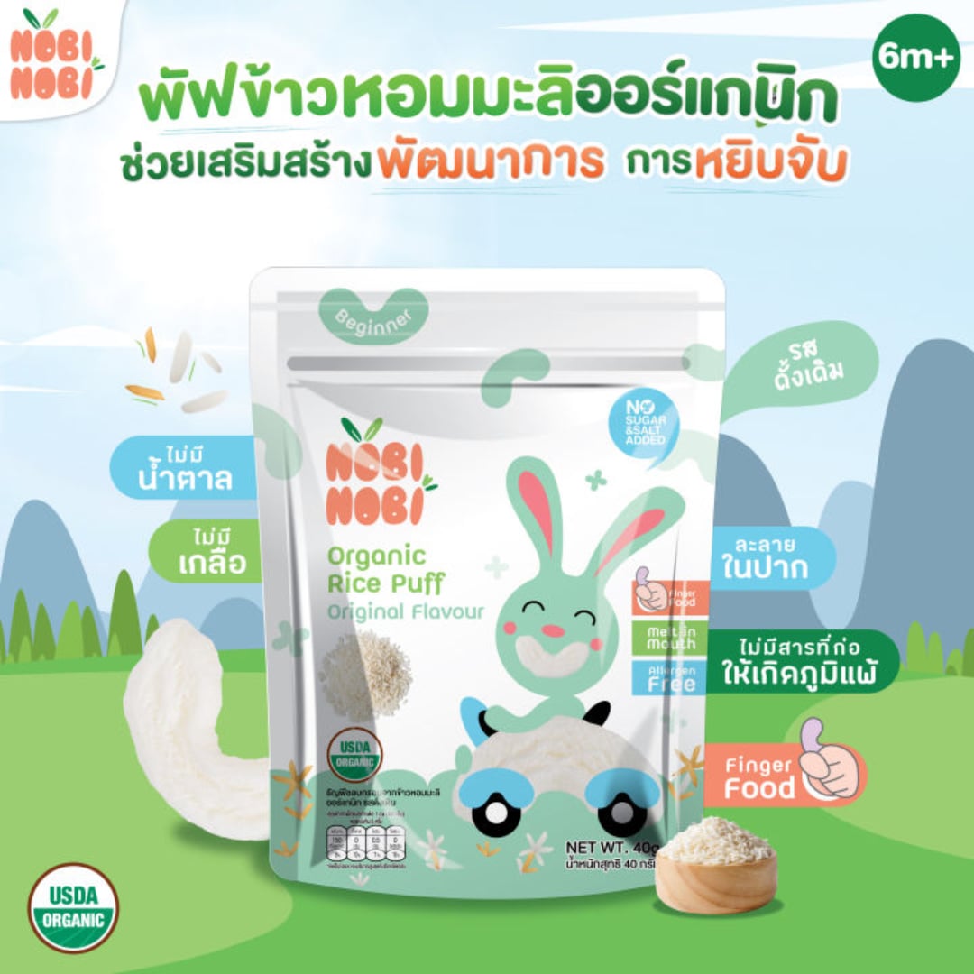 Nobi Nobi โนบิ โนบิ ทัฟข้าวหอมมะลิออร์แกนิก รสดั้งเดิม 40g.