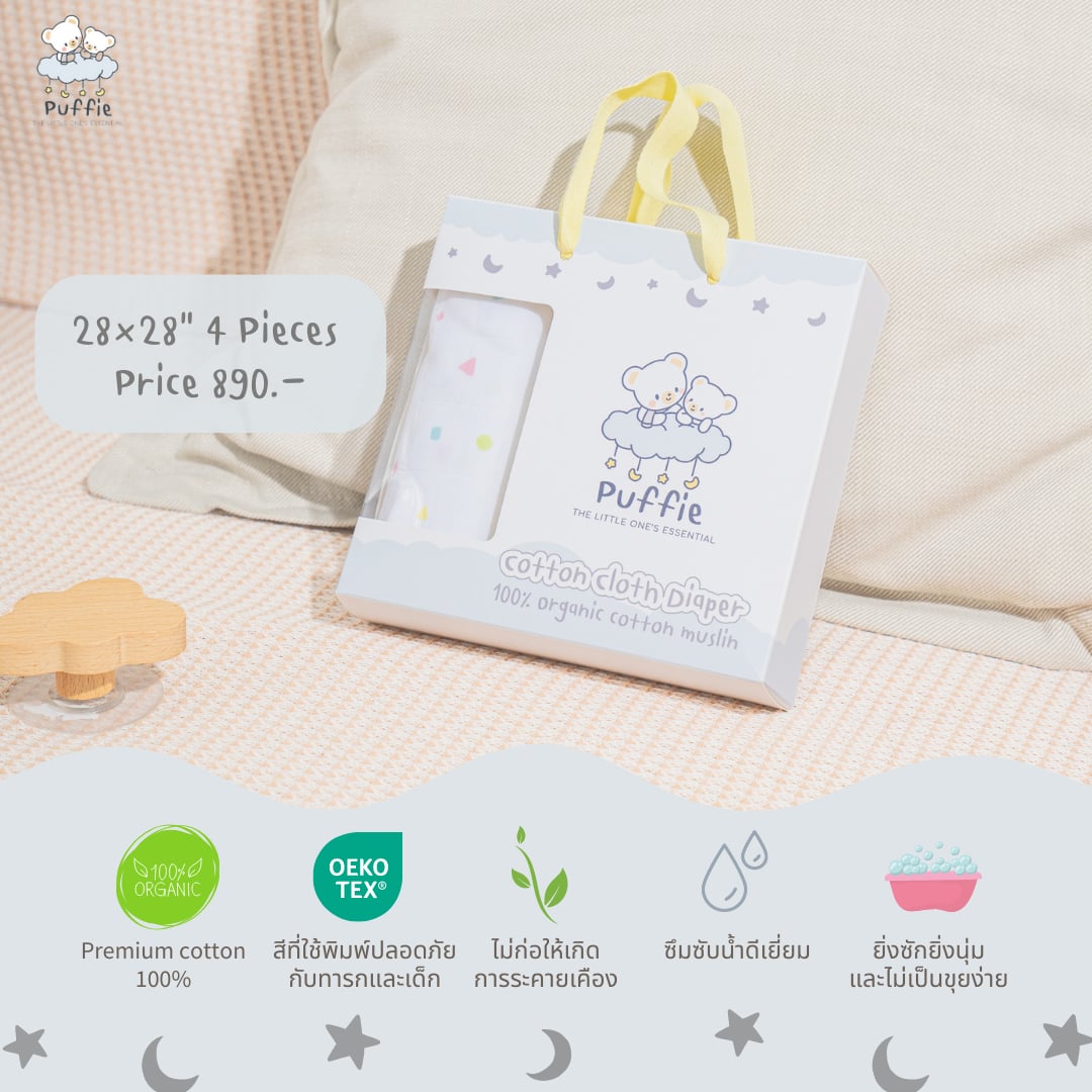PUFFIE ผ้าอ้อม Premium organic cotton