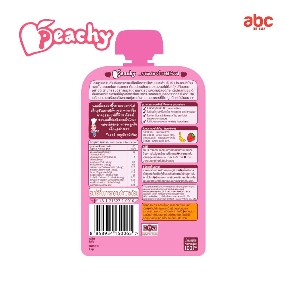 SHOPEE: سموذي أطفال Peachy بالفراولة والموز Strawberry+Banana (+سنة، 3 أكياس) صورة 5