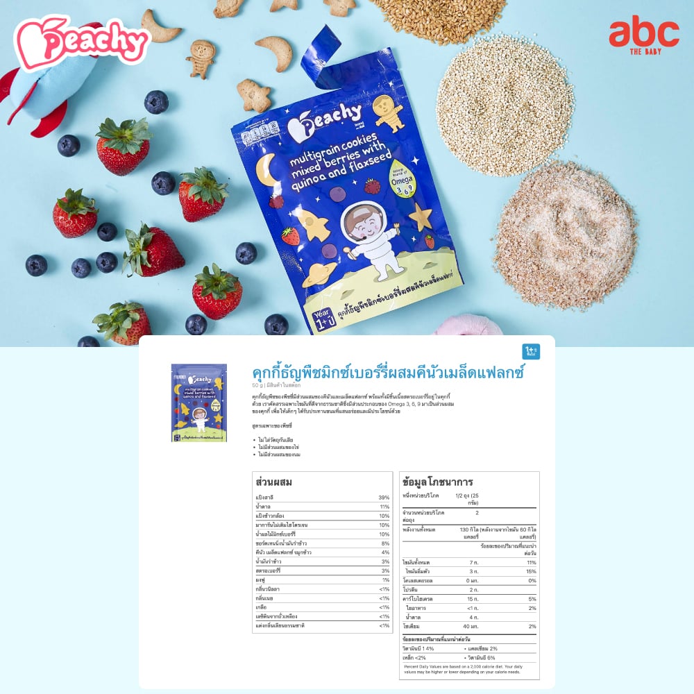 SHOPEE: بسكويت حبوب للأطفال Peachy بنكهة التوت مع الكينوا وبذور الكتان للأطفال من عمر سنة فأكثر (عبوة من 3 أكياس) صورة 5
