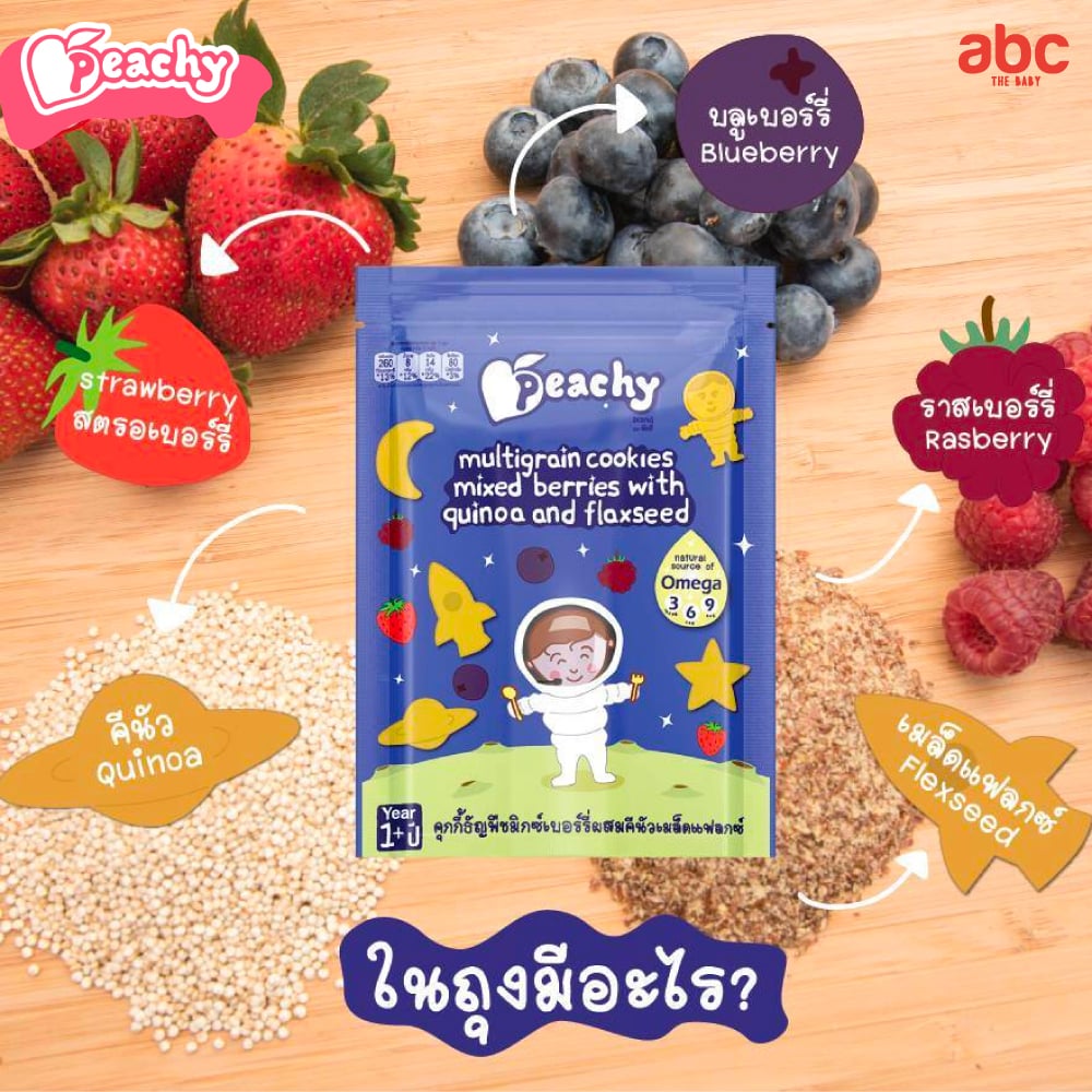 SHOPEE: بسكويت حبوب للأطفال Peachy بنكهة التوت مع الكينوا وبذور الكتان للأطفال من عمر سنة فأكثر (عبوة من 3 أكياس) صورة 7