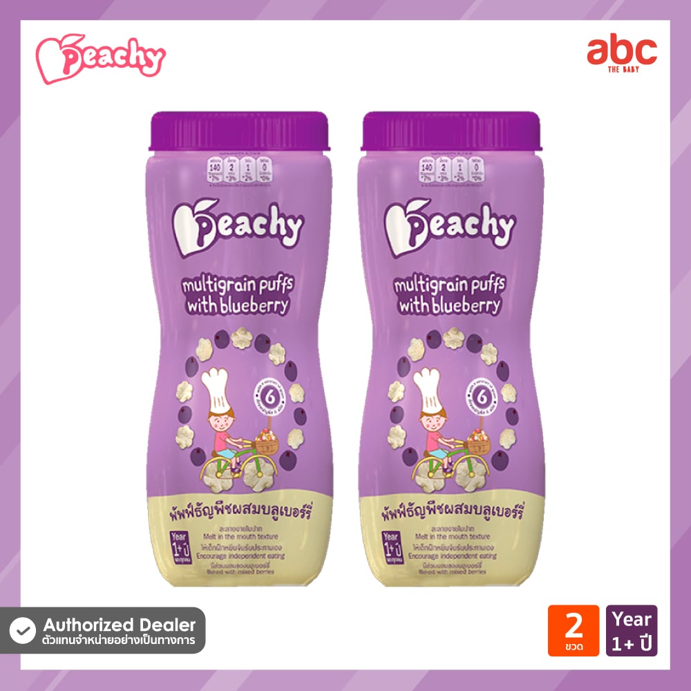 SHOPEE: Peachy ขนมเด็ก พัฟฟ์ธัญพืช ผสมบลูเบอร์รี่ Multigrain Puffs with Blueberry สำหรับเด็ก 1 ปีขึ้นไป (แพ็ค 2 ขวด)