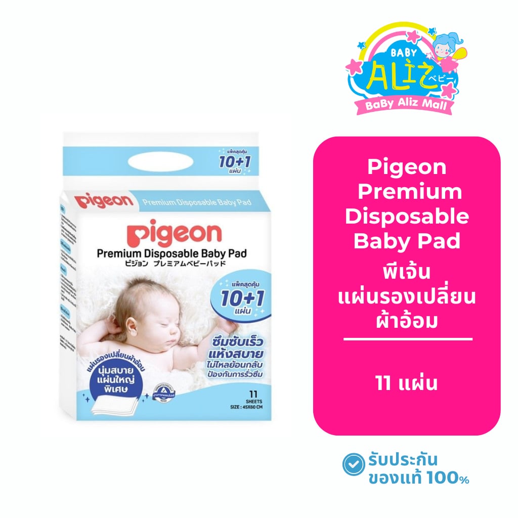 pigeon แผ่นรองพรีเมี่ยมเปลี่ยนผ้าอ้อม