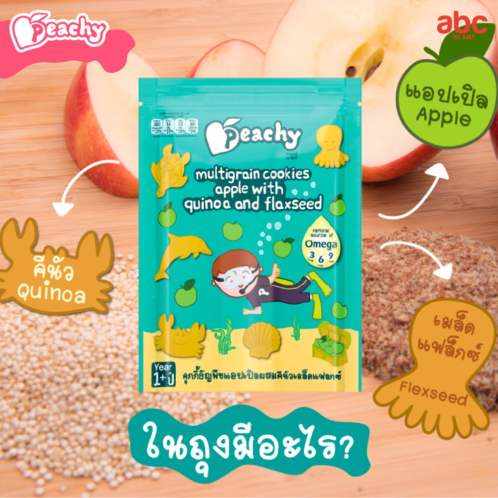 SHOPEE: بسكويت حبوب للأطفال Peachy بنكهة التفاح مع الكينوا وبذور الكتان للأطفال من عمر سنة فأكثر (عبوة من 3 أكياس) صورة 7