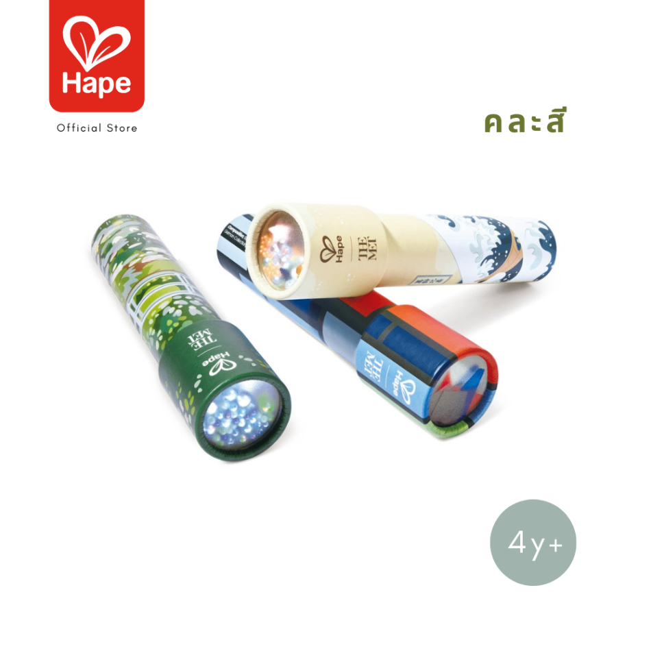 Hape the MET Collection! Artistic Eye Kaleidoscope กล้องคาไลโดสโคปศิลปะ