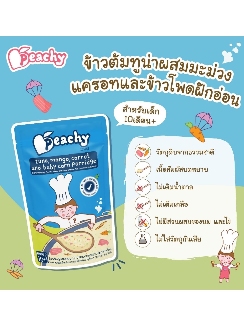 Peachy عصيدة أرز بالتونة مع المانجو والجزر والذرة الصغيرة R28