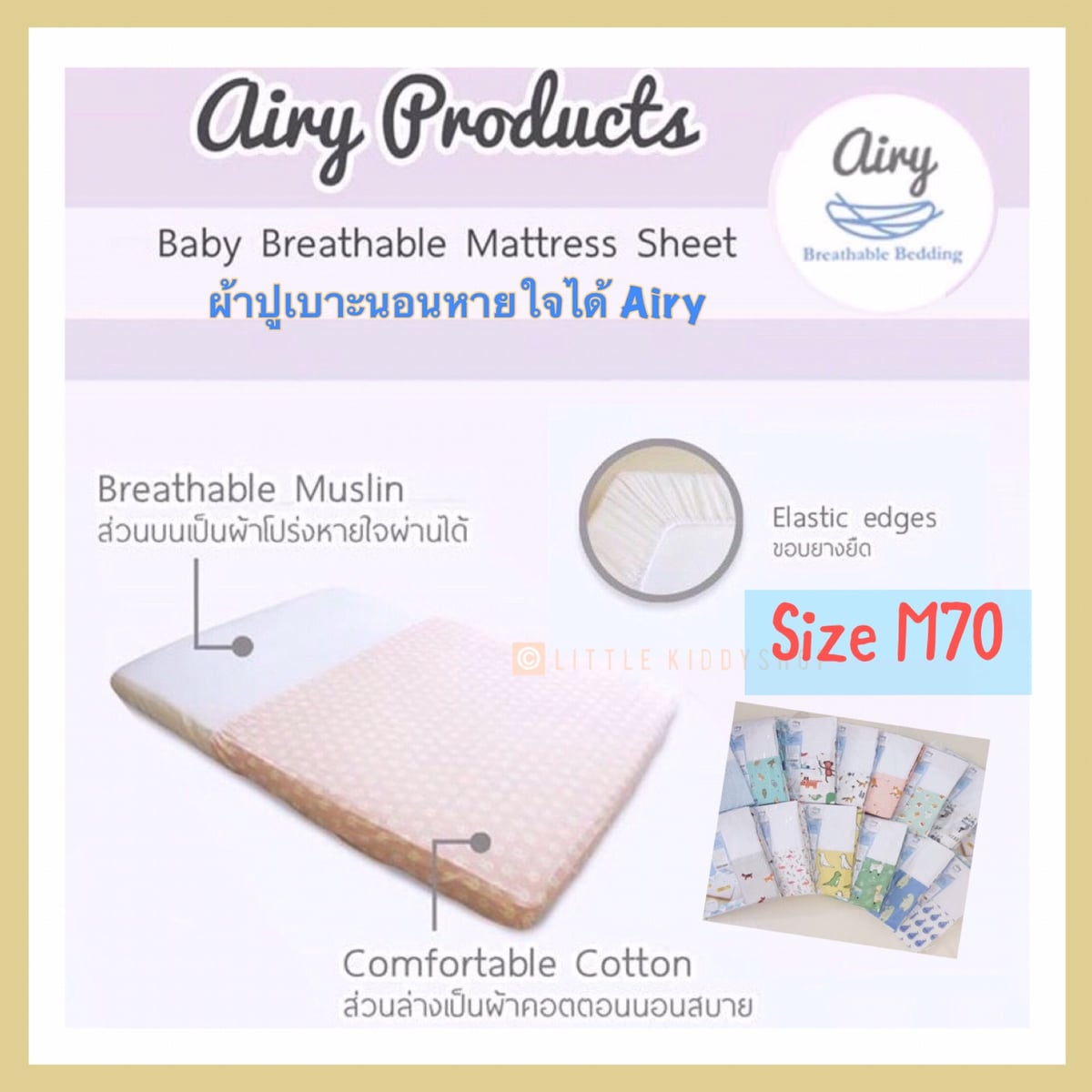 Airy ผ้าปูที่นอนหายใจผ่านได้ Breathable Mattress Sheet, M/70 Size