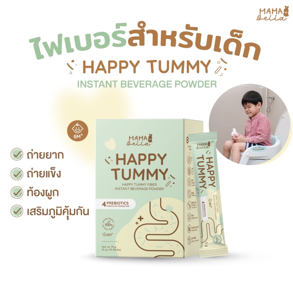 مسحوق مشروب الألياف الفوري Happy Tummy Fiber Instant Beverage Powder من Mamabella، 5g × 15 كيسًا