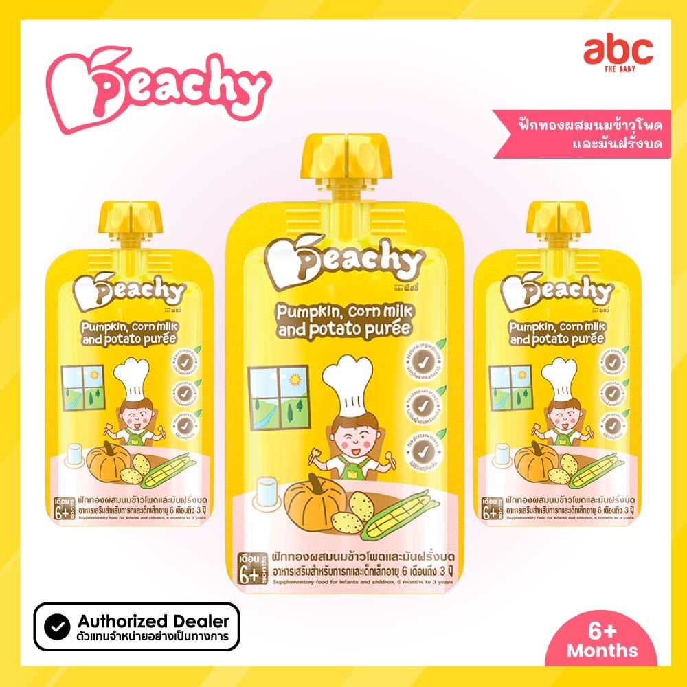 SHOPEE: هريس أطفال Peachy باليقطين وحليب الذرة والبطاطس Pumpkin Corn Milk and Potato (+6 أشهر، 3 أكياس)
