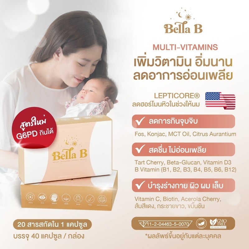 Bella B 産後・授乳中のママ向けサプリメント 食欲コントロール 40カプセル