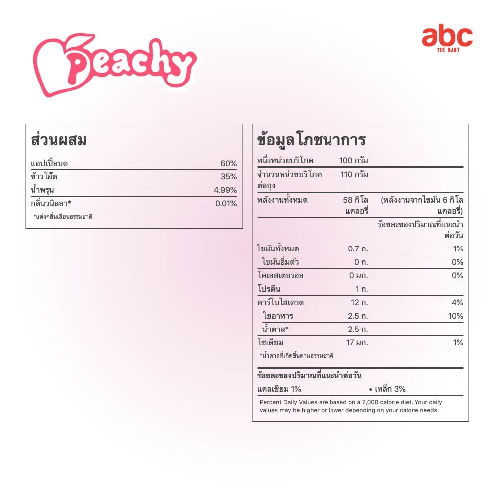 SHOPEE: هريس أطفال Peachy بالتفاح والشوفان وعصير البرقوق Apple Puree, Oats and Prune Juice (+6 أشهر، 3 أكياس) صورة 4