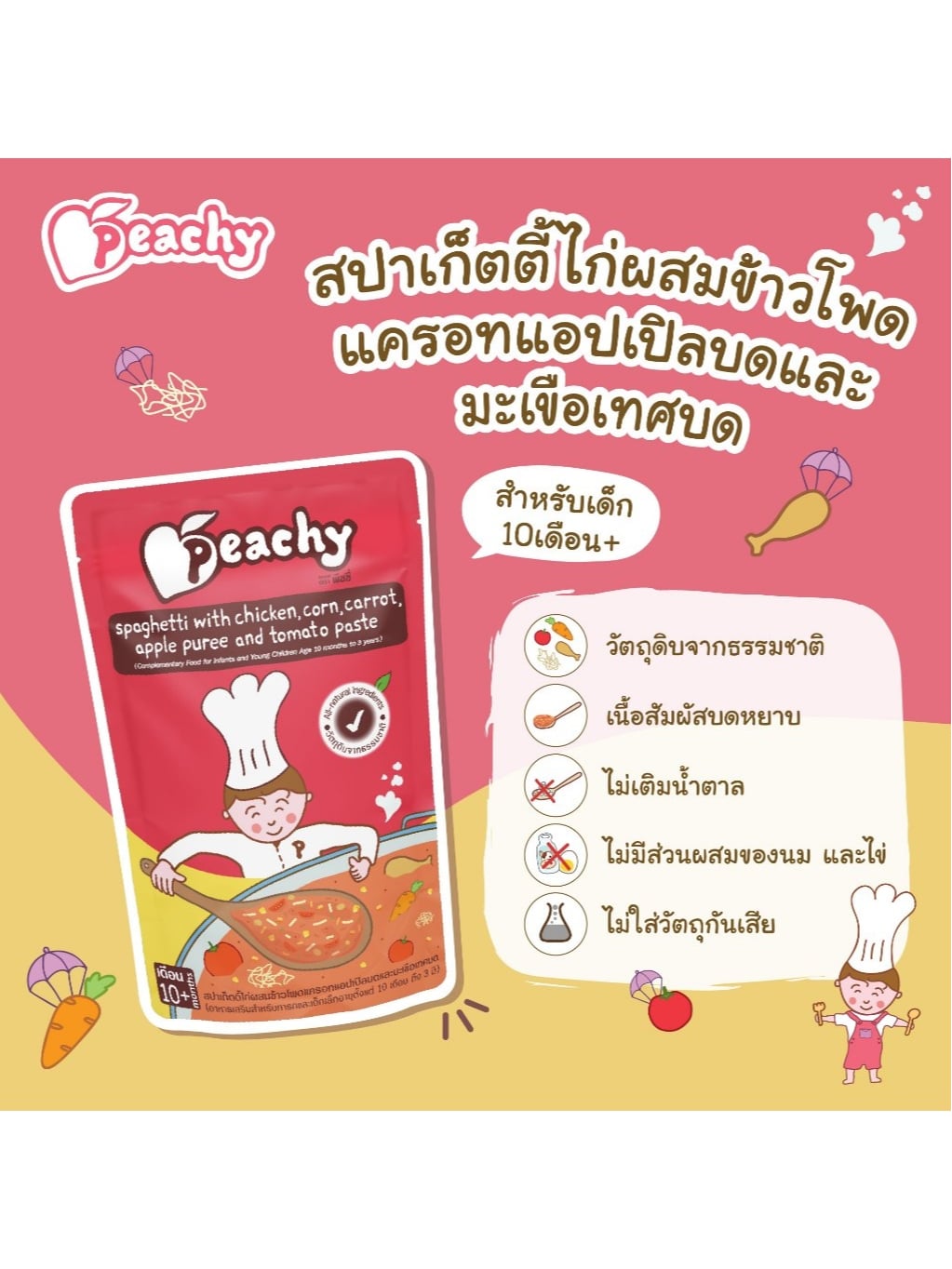Peachy سباغيتي بالدجاج مع الذرة والجزر وهريس التفاح وهريس الطماطم