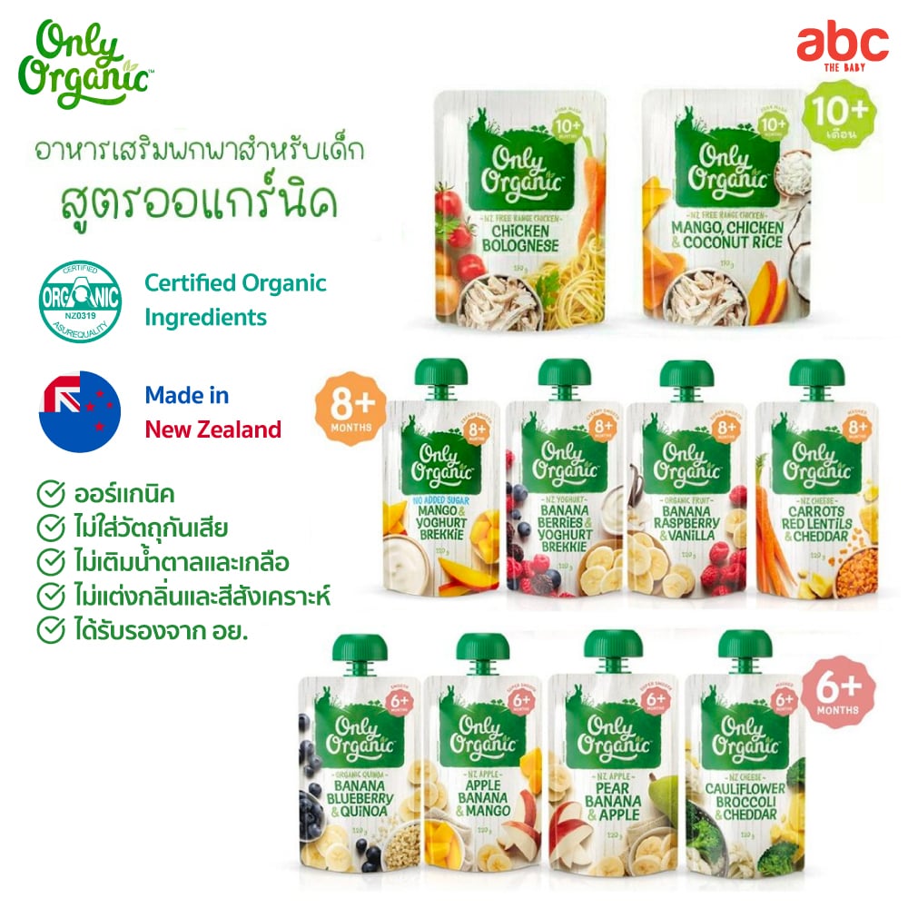 SHOPEE: طعام أطفال Only Organic بالجزر والعدس الأحمر والشيدر Carrot Red Lentils & Cheddar للأطفال من عمر 6 أشهر فأكثر (عبوة من كيسين) صورة 7