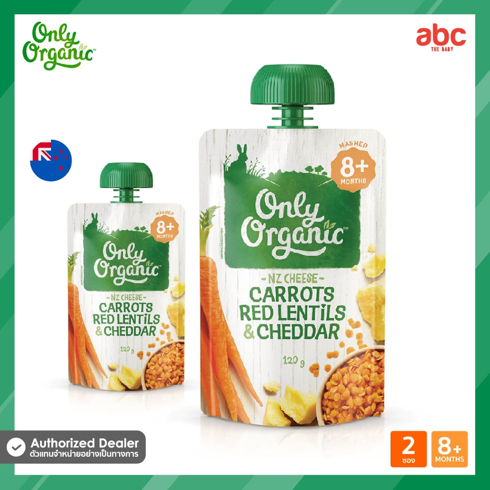 SHOPEE: طعام أطفال Only Organic بالجزر والعدس الأحمر والشيدر Carrot Red Lentils & Cheddar للأطفال من عمر 6 أشهر فأكثر (عبوة من كيسين)