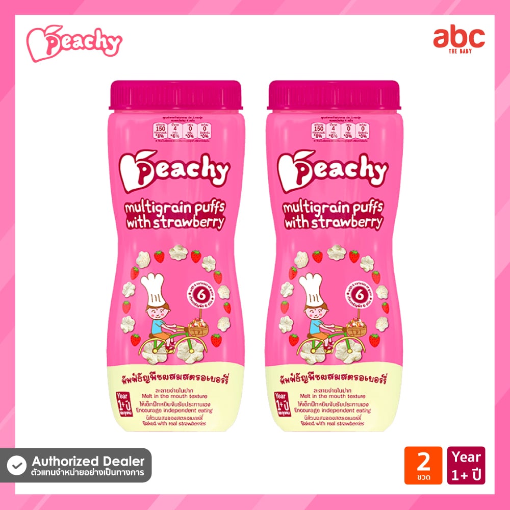 SHOPEE: نفّاخات حبوب للأطفال Peachy بالفراولة للأطفال من عمر سنة فأكثر (عبوة من علبتين)